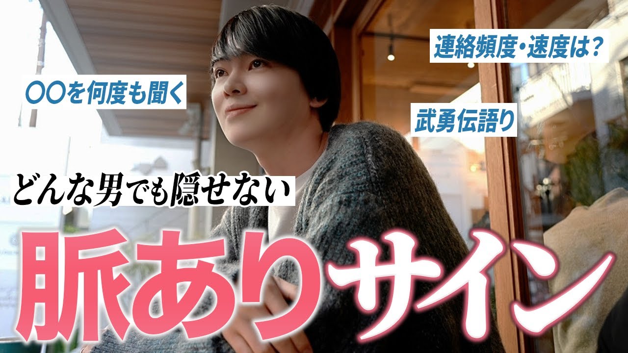 【男性心理】男が本命女性にしか見せない「無意識」の脈ありサイン