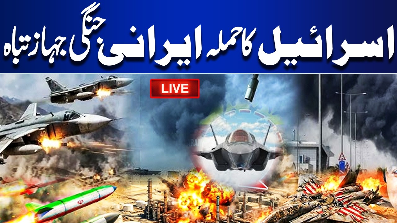 🔴LIVE | Iran’s Missile Attack | US-Iran War  | Israeli Strike Destroys Iranian Warship | Dunya News