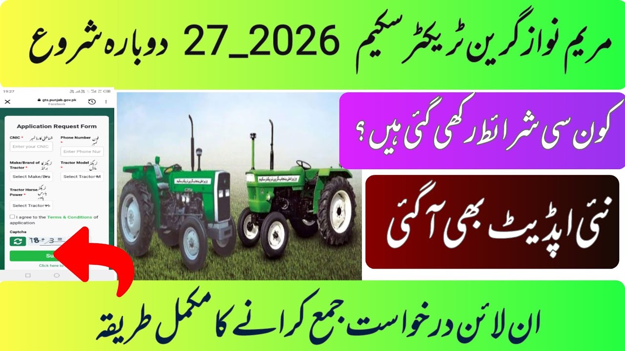 Green Tractor Scheme 2026 Phase 4 | Maryam Nawaz Green Tractor Scheme | Online Registration