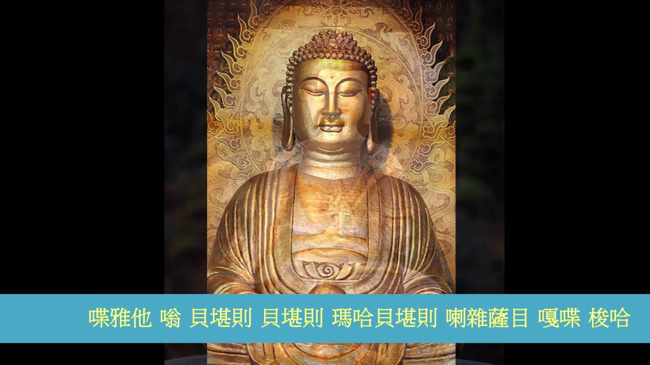 好聽的藥師心咒 (藏傳)