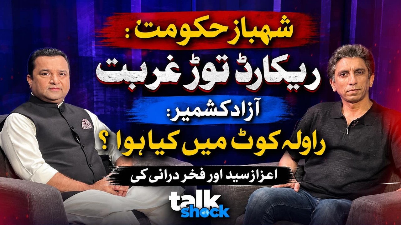 Shehbaz Government: Poverty Concerns Rise | AJK: What Really Happened in Rawalakot?? #TalkShock