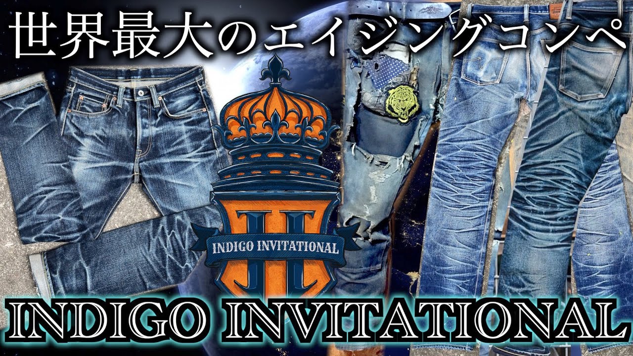 世界最大のエイジングコンペINDIGO INVITATIONALが開催されます！
