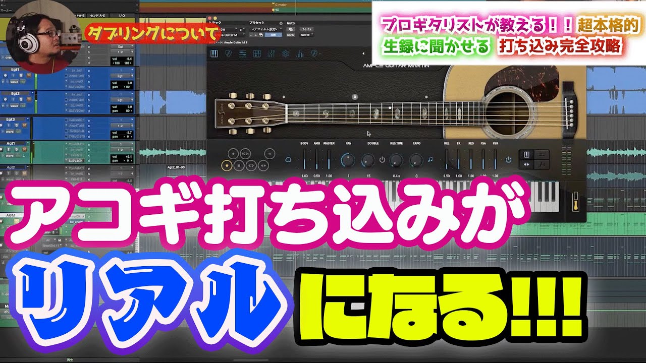 プロギタリストが教える！生録に聞かせるアコギ打ち込み攻略 #AmpleGuitar