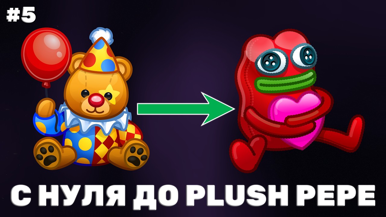 С НУЛЯ до PLUSH PEPE #5 / КАК ЗАРАБОТАТЬ на ПОДАРКАХ в TELEGRAM?