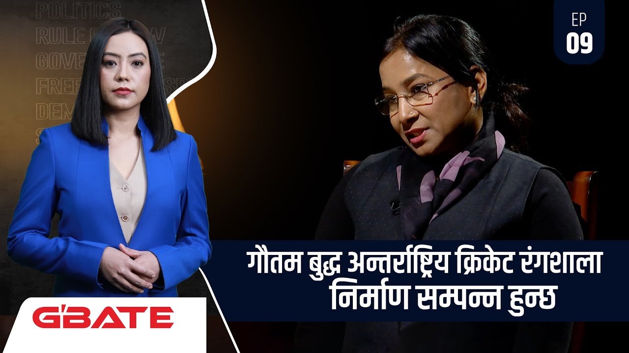 धुर्मुस सुन्तलीको १७ करोड ऋणबारे रेणु दाहाल:  ऋण कस्ले तिर्ने हो ? | G'bate | Renu Dahal | EP-09