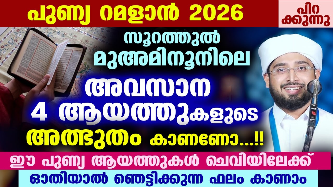 ബറാഅത്ത് രാവ് ഉടൻ പിറക്കുന്നു... ഈ 4 ആയത്തുകൾ ചെവിയിലേക്ക് ഓതൂ.. ഞെട്ടിക്കുന്ന ഫലംകാണാം Barath ravu