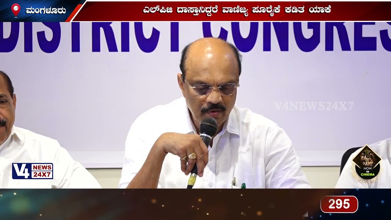 ಎಲ್‌ಪಿಜಿ ದಾಸ್ತಾನಿದ್ದರೆ ವಾಣಿಜ್ಯ ಪೂರೈಕೆ ಕಡಿತ ಯಾಕೆ; ದ.ಕ. ಜಿಲ್ಲಾ ಕಾಂಗ್ರೆಸ್ ಅಧ್ಯಕ್ಷ ಹರೀಶ್ ಕುಮಾರ್ ಪ್ರಶ್ನೆ