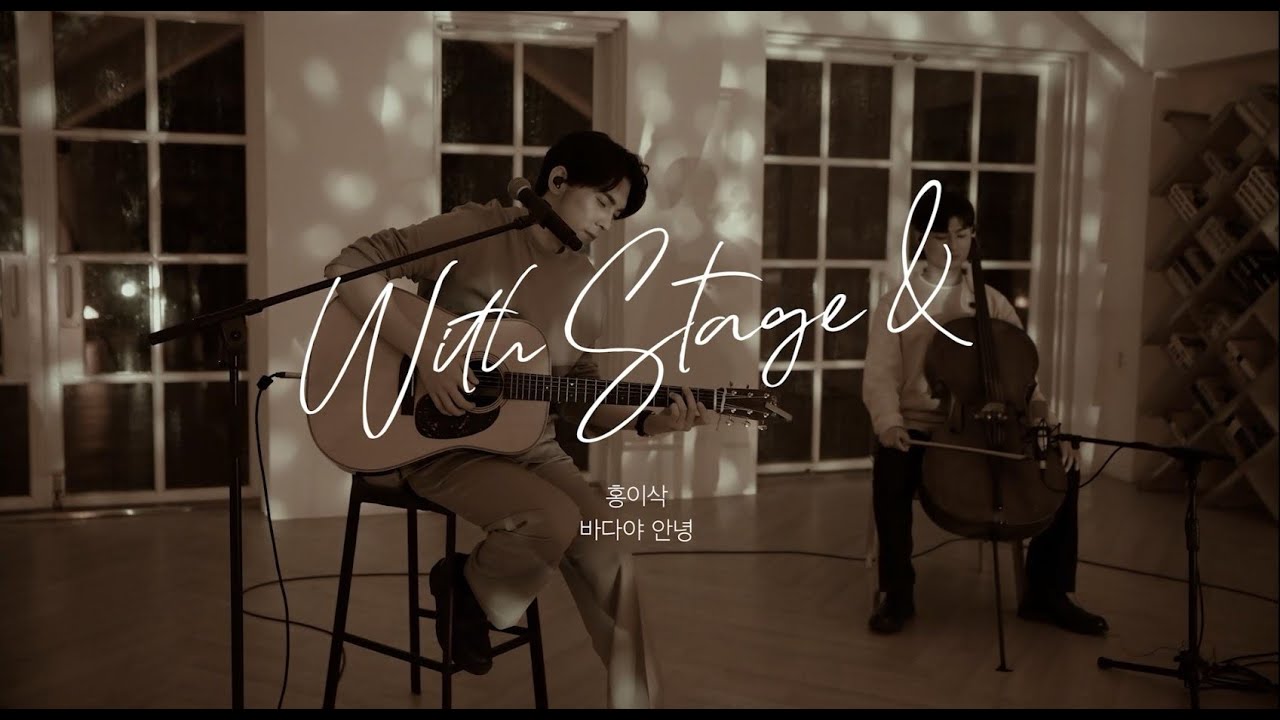 [With Stage &] DAY1 | 홍이삭 Isaac Hong