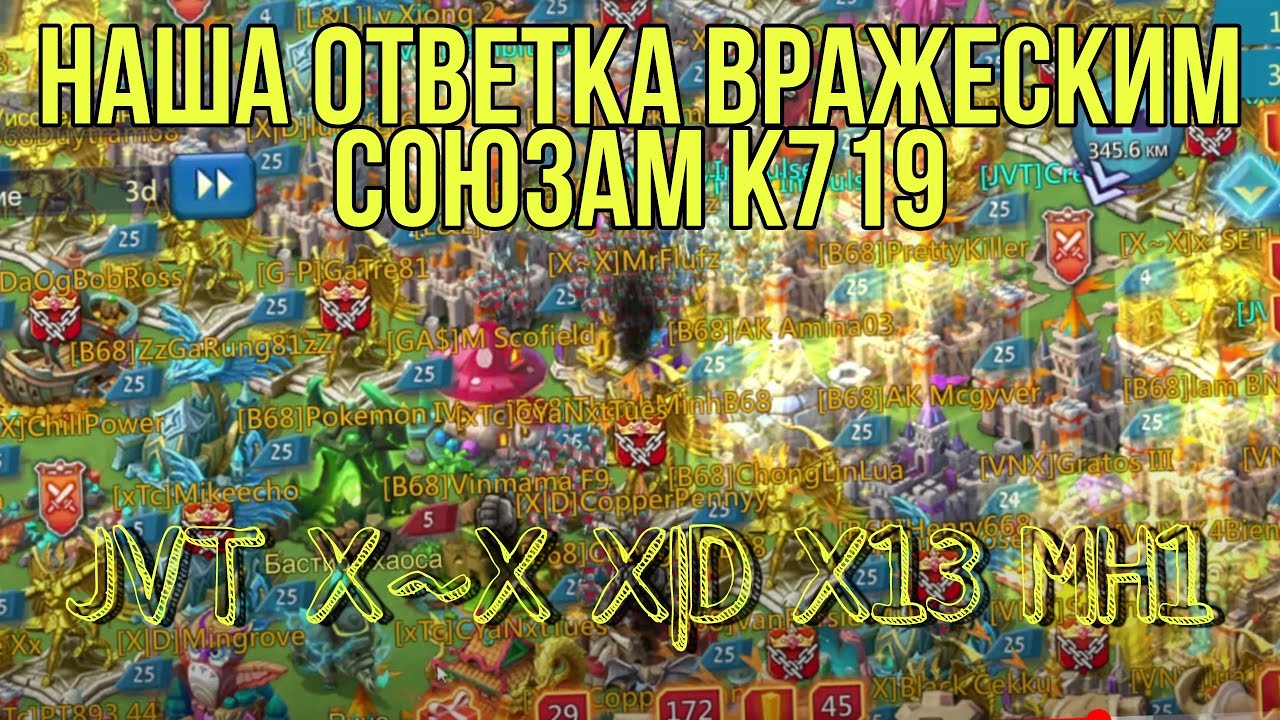 Lords Mobile - А вот и наши мультисборы, совместно с семьей X~X! Враги в ШОКЕ