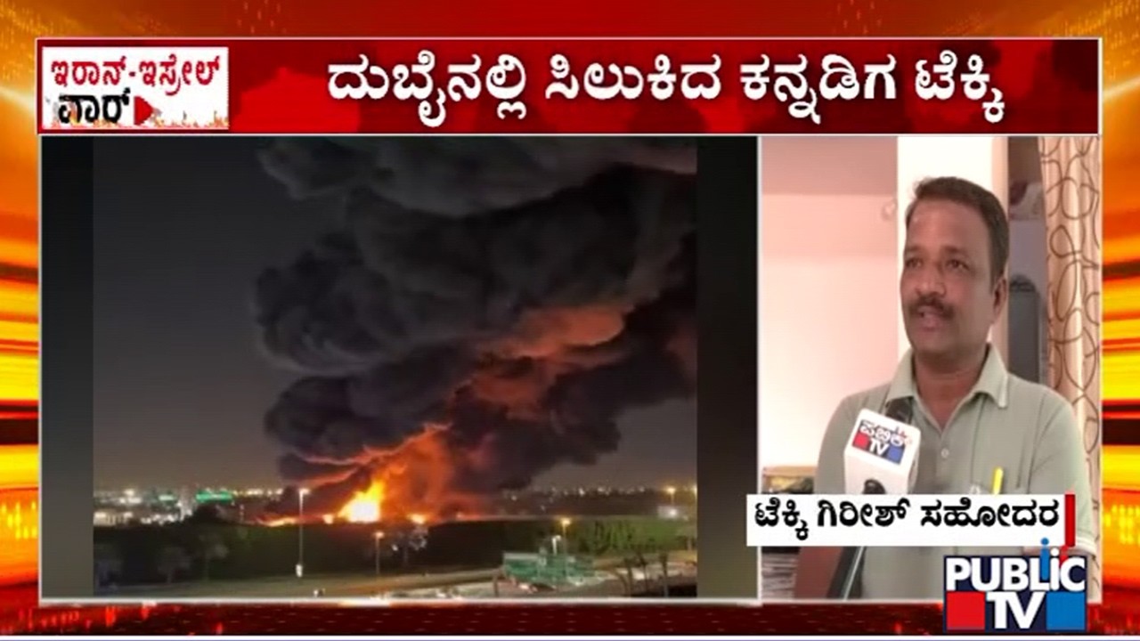 Techie Girish Is Safe In Abudabhi, Says His Brother | Public TV