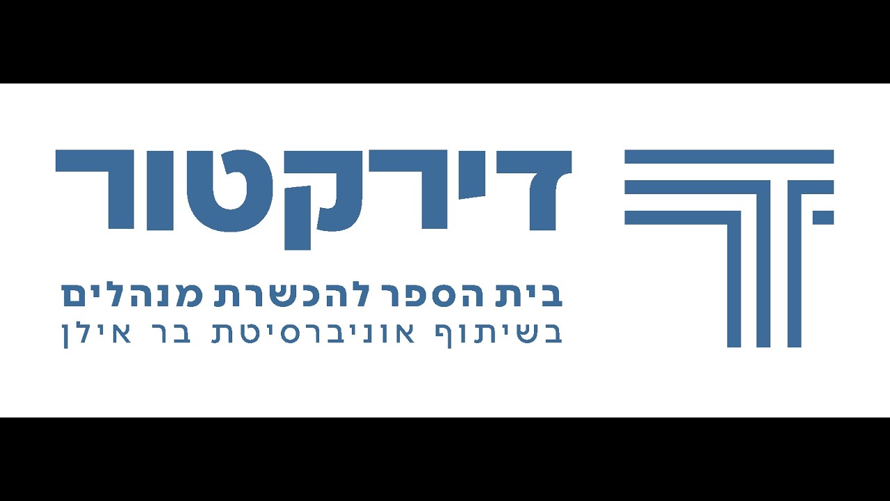 מנהיגות בחירום - דירקטור פיתוח מנהיגות וניהול. מרצה: יהודה דרורי