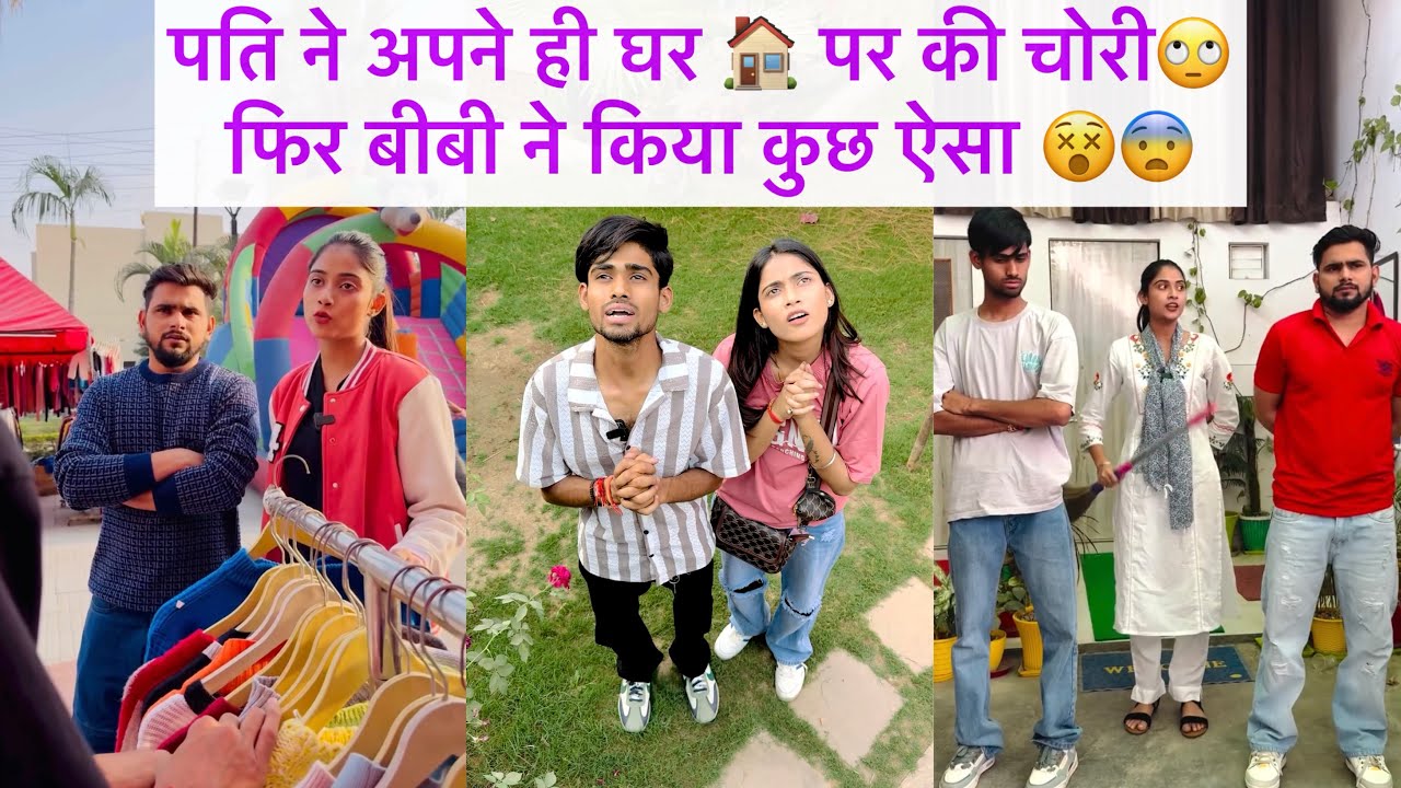 पति ने अपने ही घर 🏠 पर की चोरी 🙄 फिर बीबी ने किया कुछ ऐसा 😵😨 || Pooja Saxena