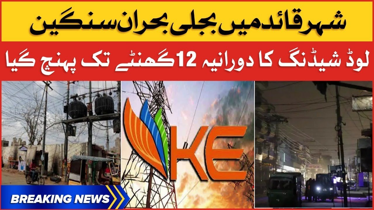 Power Crisis in Karachi | Load Shedding out of Control in Pakistan | Breaking News