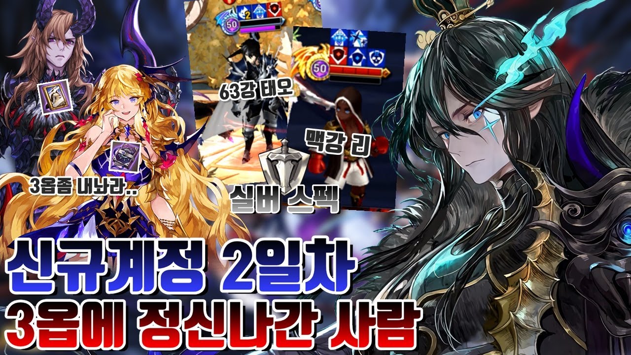 신규계정 2일차! 정신나간 실버 스펙?! 63강 태오 등장 + 3옵에 정신나간 사람.. 그저 뽑기 원툴로 진행해보았습니다. [세븐나이츠 시도]