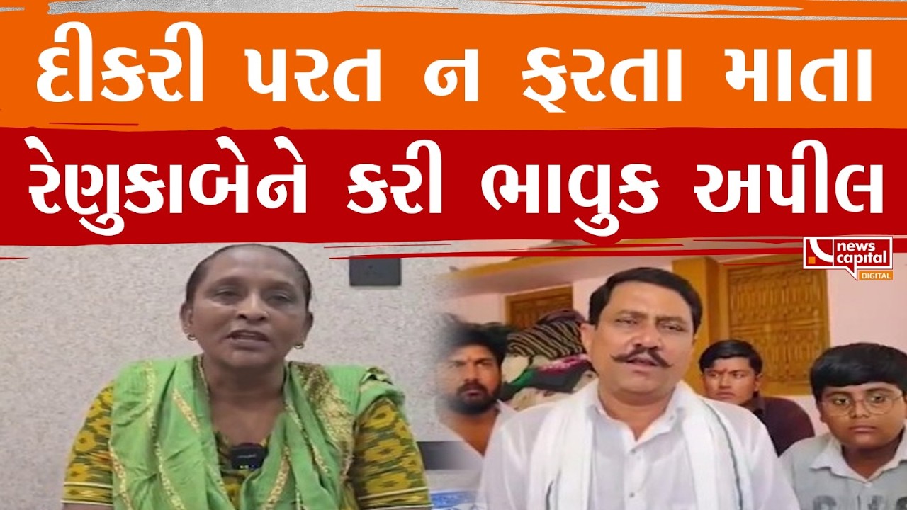 પાટીદાર સમાજની દીકરી પલકે રબારી સમાજના યુવક સાથે કર્યા લગ્ન