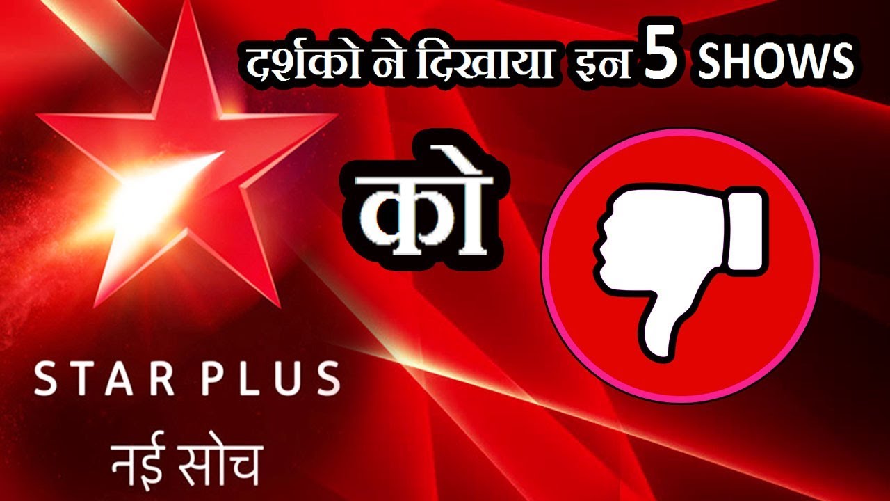Star Plus's 5 Flop Shows On Tv || Check Out