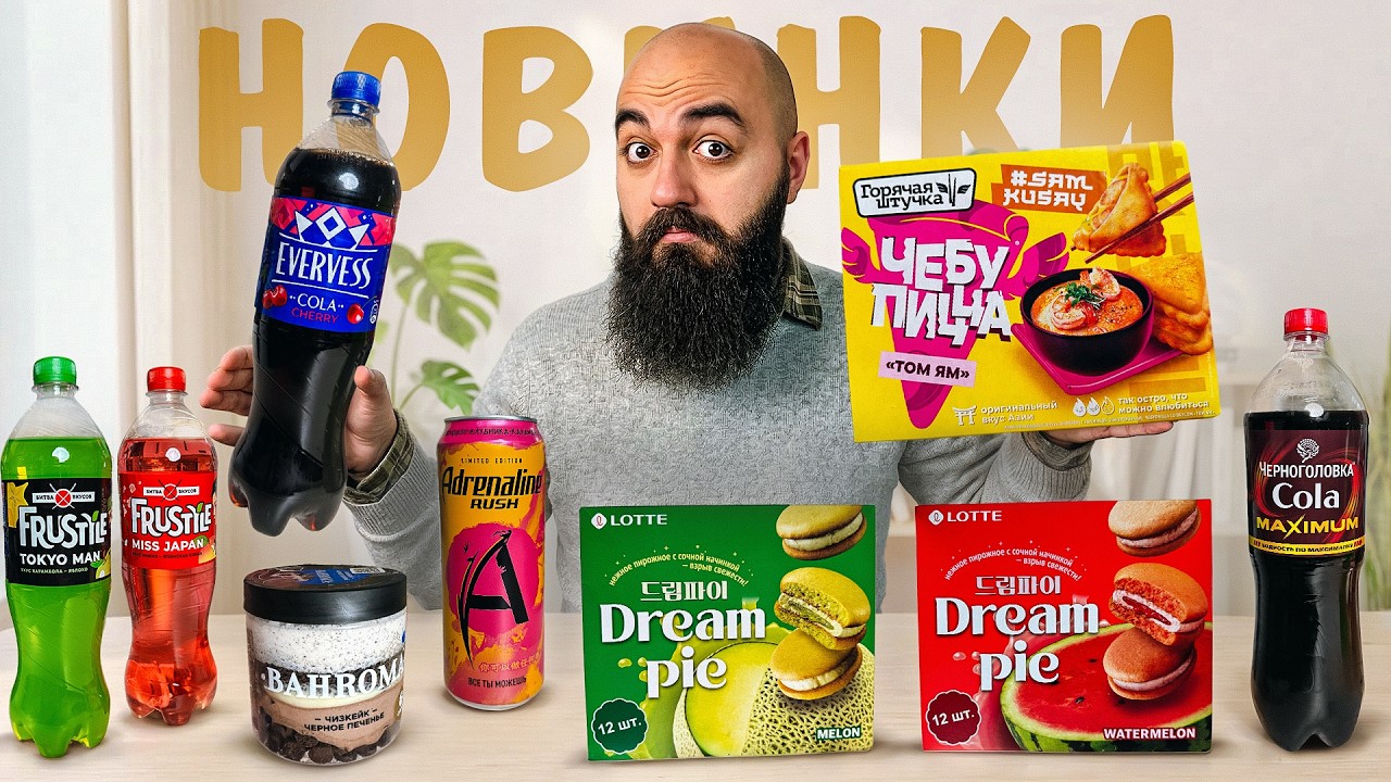 ПРОБУЮ 22 НОВИНКИ ПРОДУКТОВ!