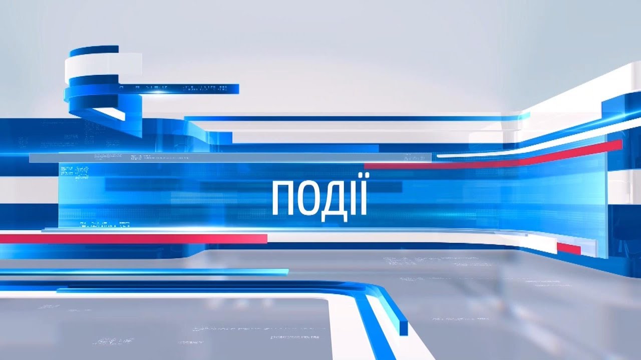 Події - 16/05/19