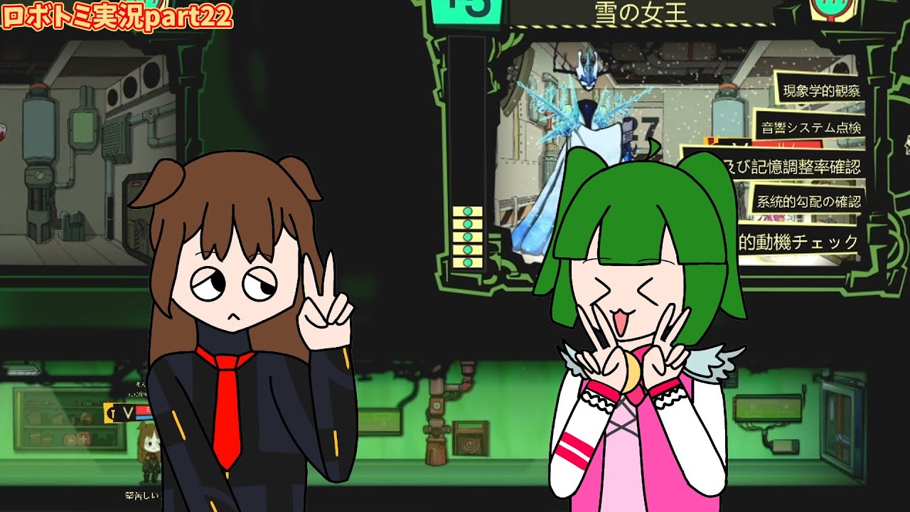 いつになったら終わるんでしょうね(ロボトミ実況パート22)