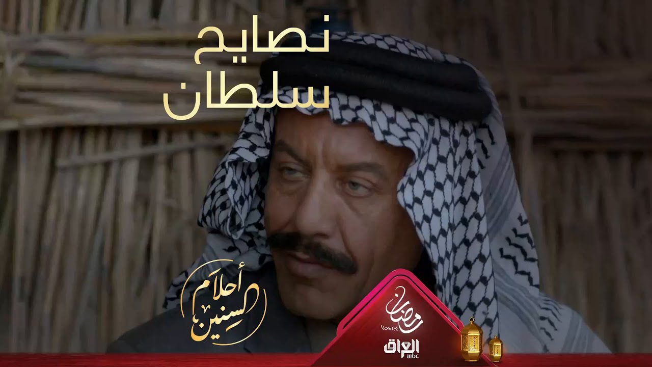 سلطان كلامه شكله عاقل ورزين بس شنو مصلحته؟