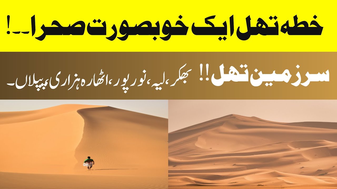 History of Thal, Bhakkar,Layyah,18Hazari,Mianwali,@thalltvOfficial 