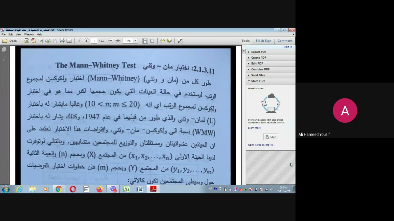 اختبار مان ونتي Mann Whitney 