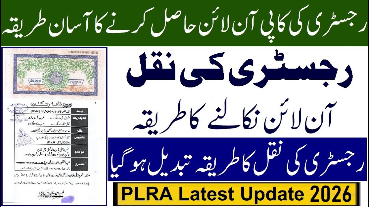 How to get Registry Copy Online in Punjab 2026 | Property Registry Attested Copy Update by PLRA