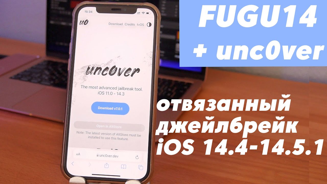 Как установить джейлбрейк FUGU14 + Unc0ver [непривязанный] на iPhone и iPad через AltStore