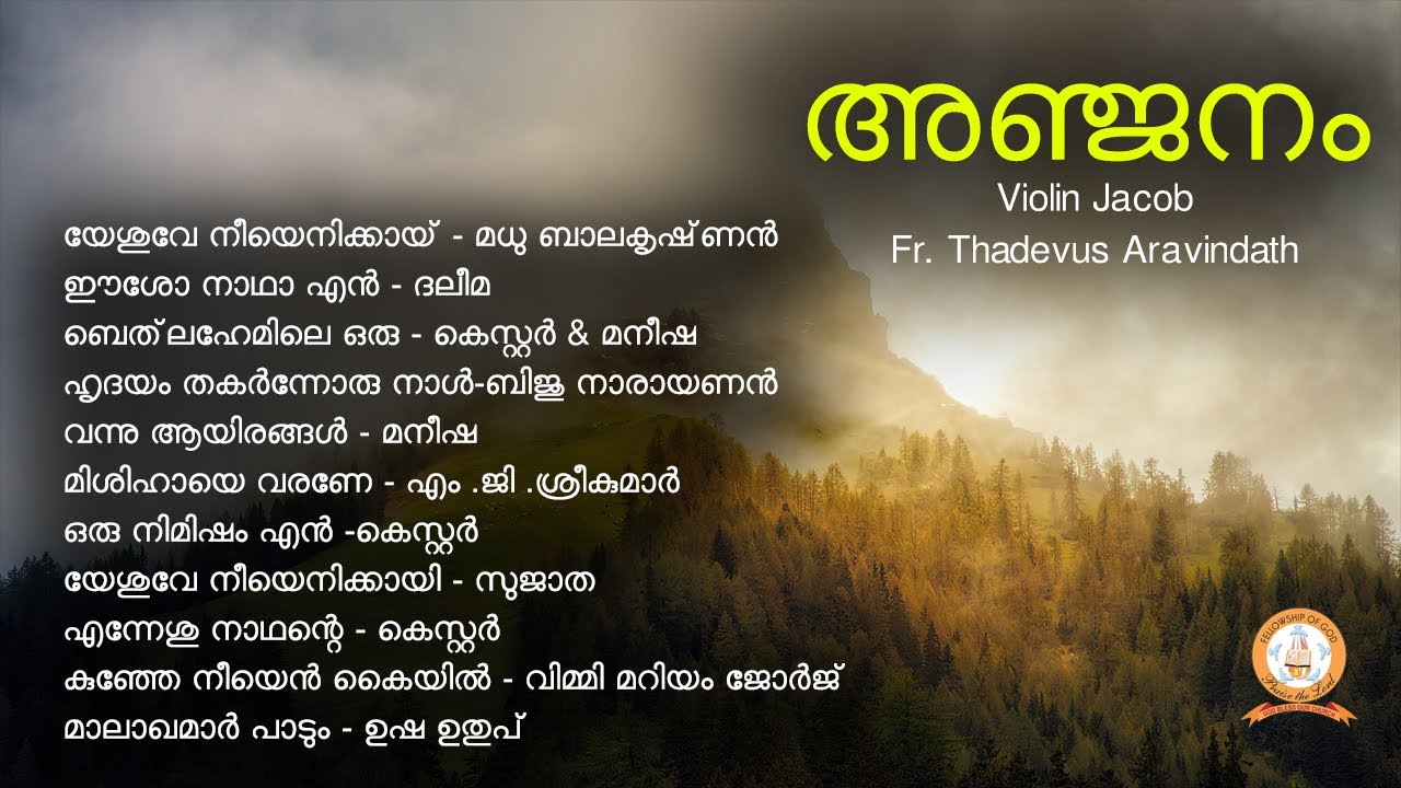 ANJANAM | അഞ്ജനം | VIOLIN JACOB | MALAYALAM SUPER HIT CHRISTIAN DEVOTIONAL SONGS
