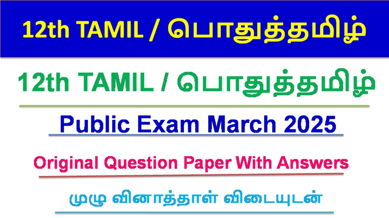 12th Tamil - Public Exam March 2025 - Question Paper with Answers (full discussion)