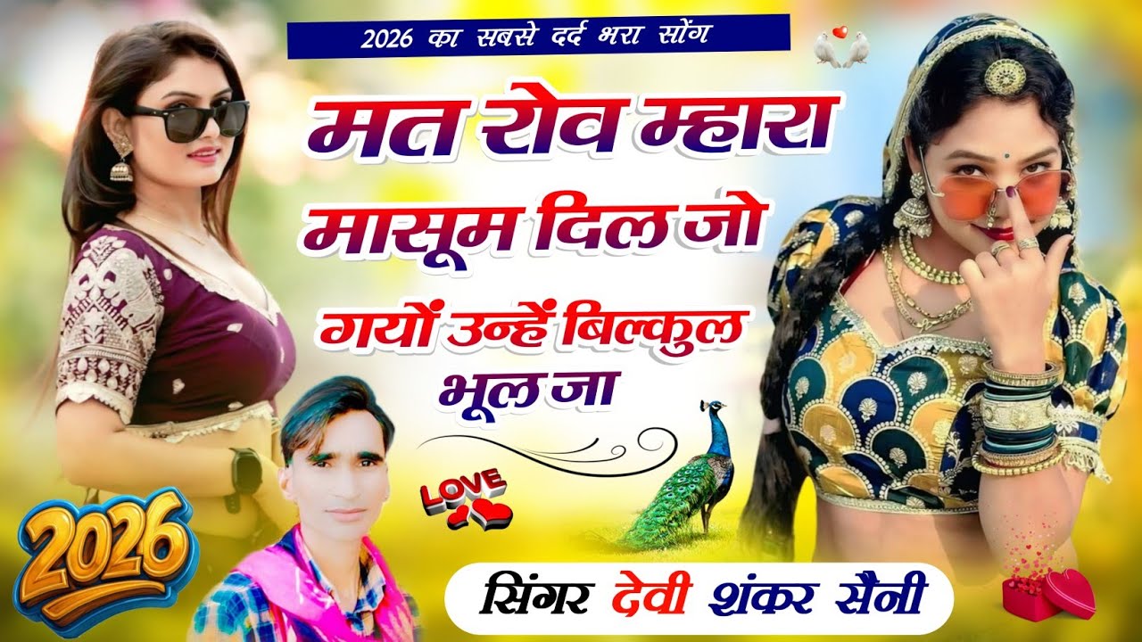 देवी शंकर सैनी !! मत रोवै दिल चुप होजा तेरी हंसा दूरी जा चुकी !! Jakhmi king - devi shankar saini