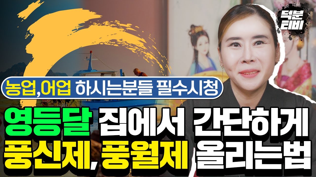 영등할머니가 내려오는 영등달🌙 영등달에 꼭 해야 할 것이 있나요 🤔?