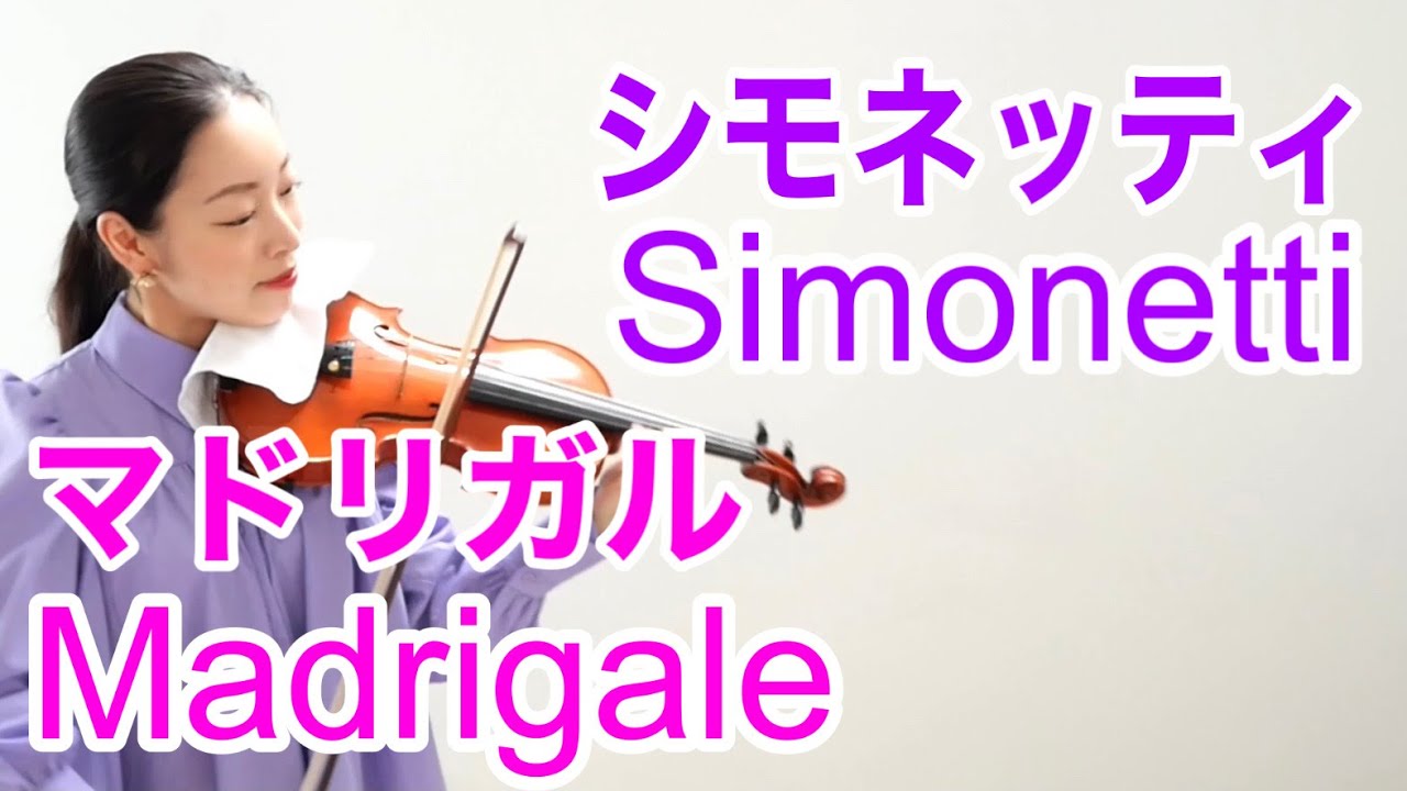 【シモネッティ: マドリガル】Simonetti Madrigale