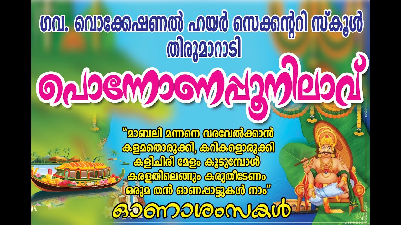 Onam 2025 /GVHSS Thirumarady