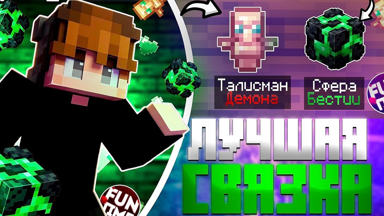 Лучшая Связка На Анархии - Майнкрафт FunTime