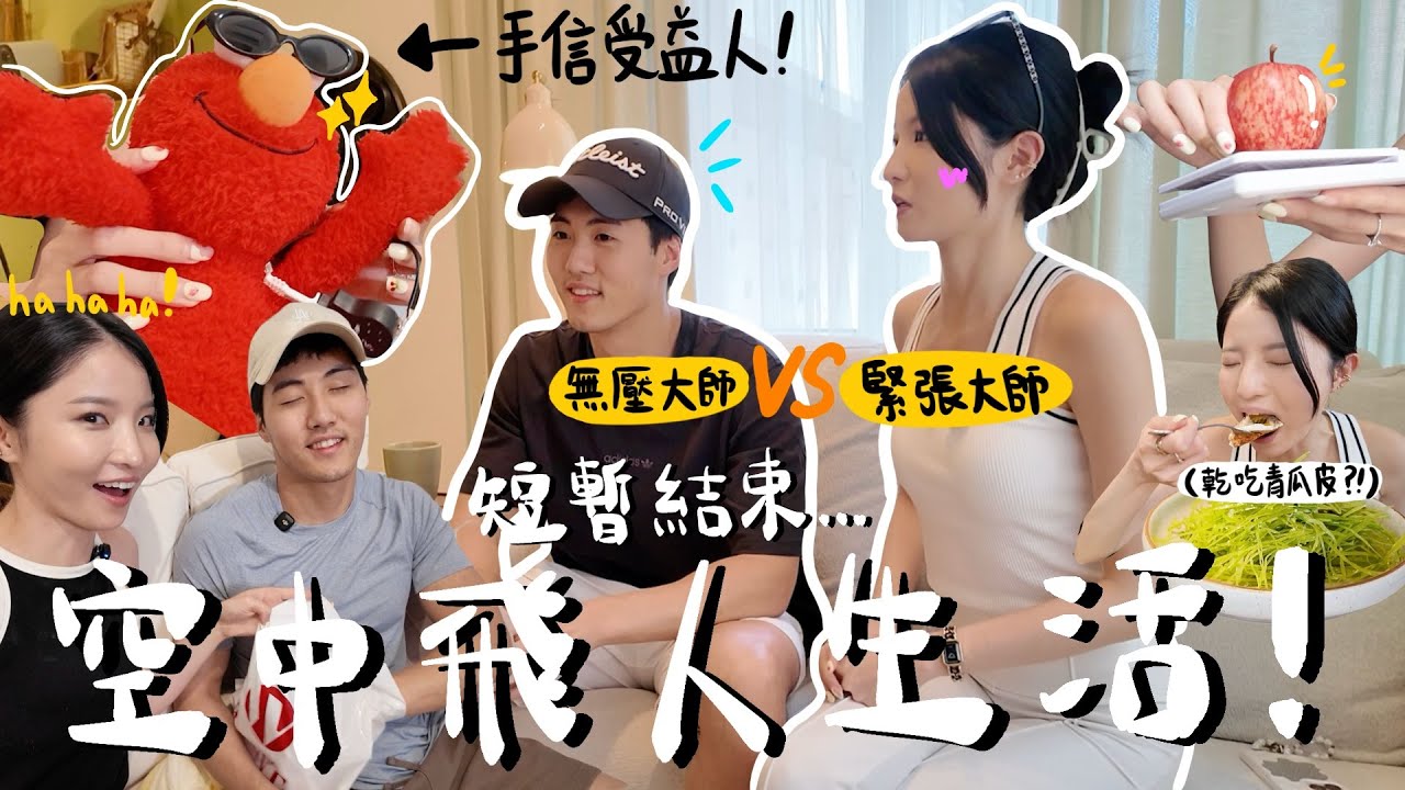 【VLOG】以後都不敢了…兩星期快閃5個國家🔥暴飲暴食後身體皮膚竟完好無缺？ 我是肌膚營養師+ 令男友無語的垃圾手信開箱！婚禮還是1%進度…（合作）