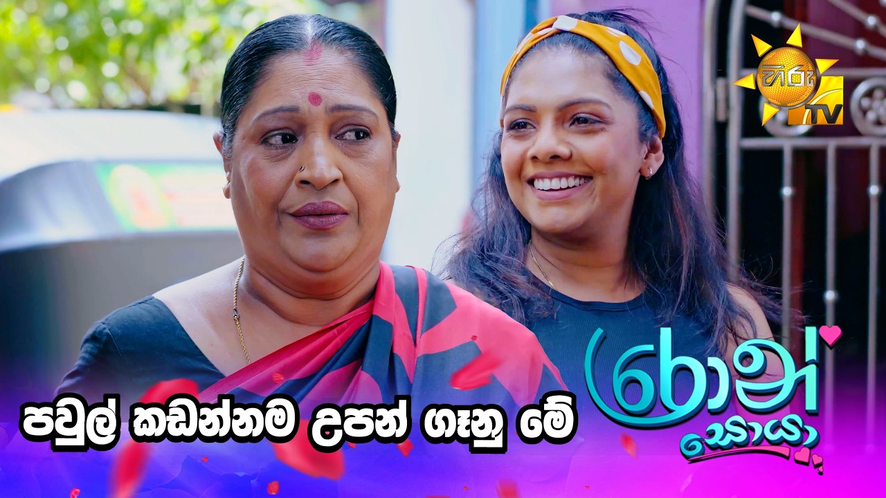 පවුල් කඩන්නම උපන් ගෑනු  මේ 😒