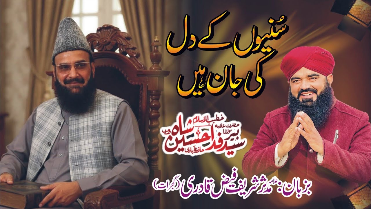 Sunyon k Dil ki jaan New Manqbat of Pir Syed Fida Hussain Hafiz Abadi Mudassar Sharif Faiz Qadri 