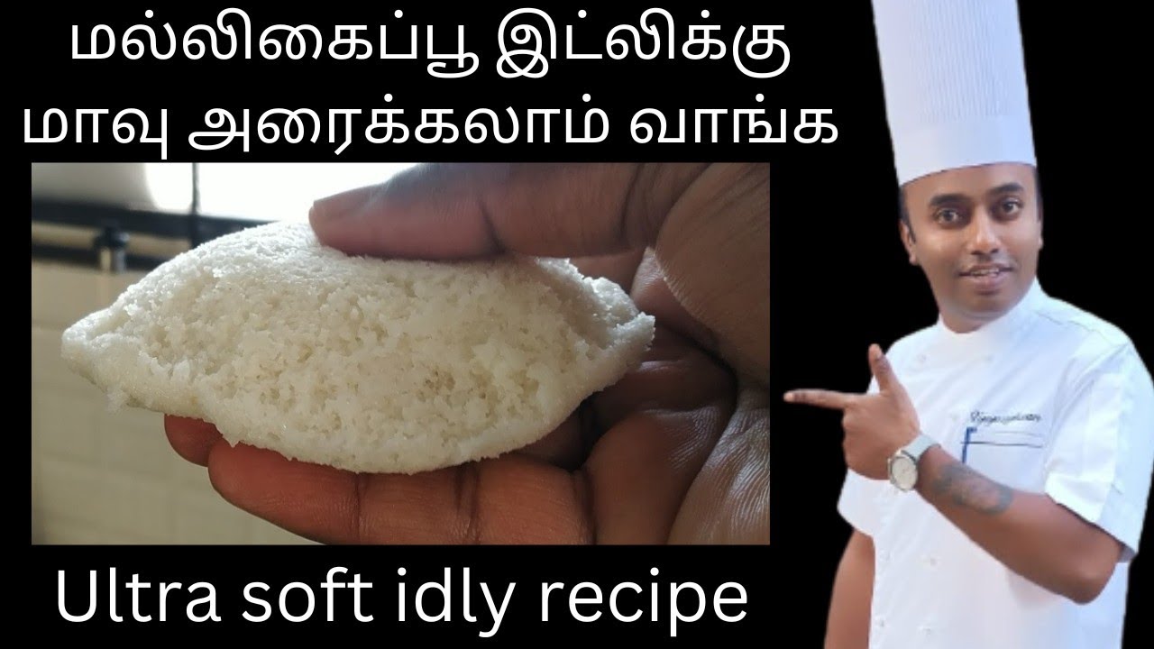 மல்லி பூ இட்லி மாவு அரைக்கலாம் வாங்க| How to make soft idly batter |இட்லி மாவு ரெசிபி| #idly #howto