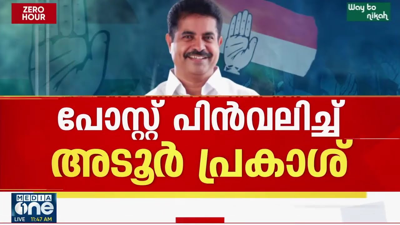 കണ്ണൂരിൽ സുധാകരൻ | LIVE