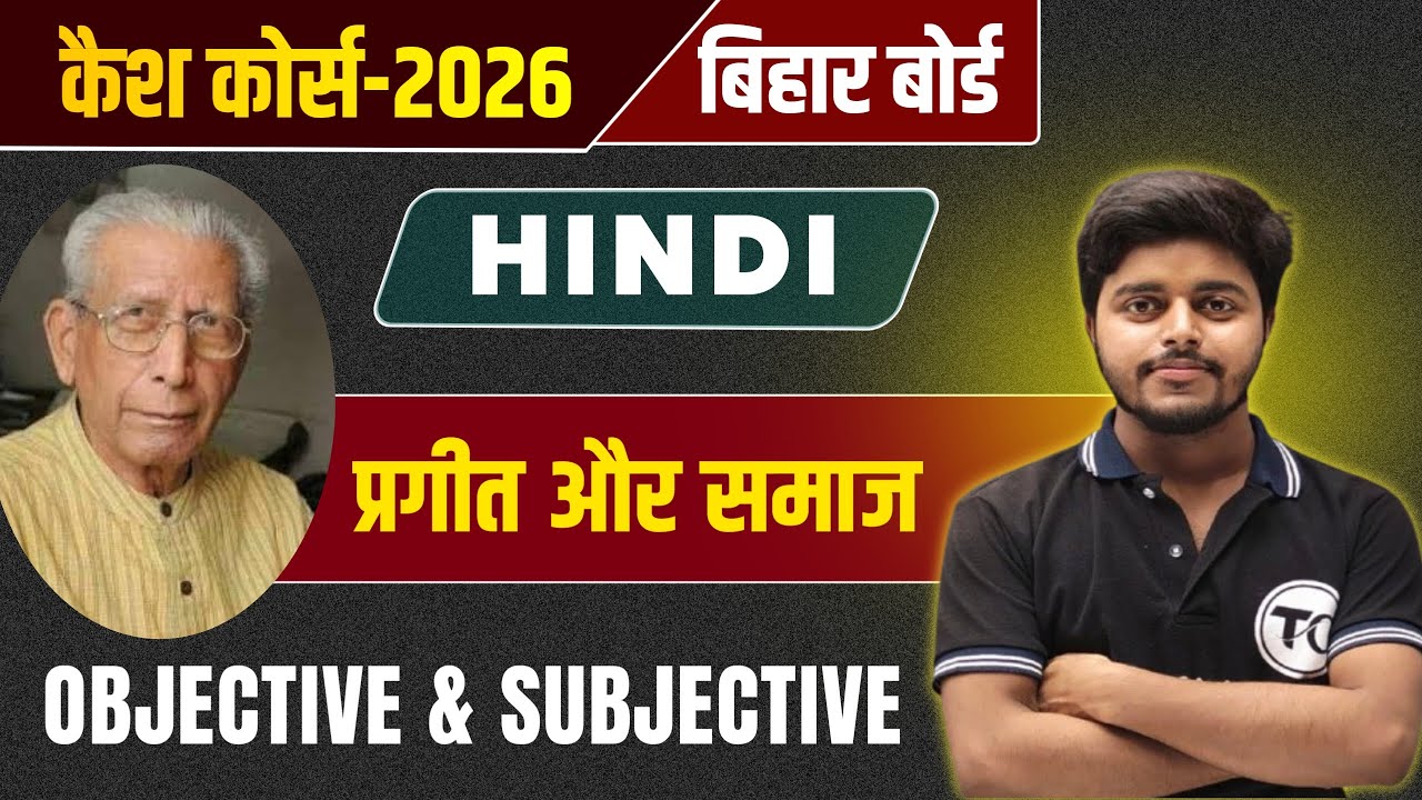 Prageet aur Samaj Class 12th hindi Objective & Subjective | Hindi Class 12 Chapter 9 Question Answer