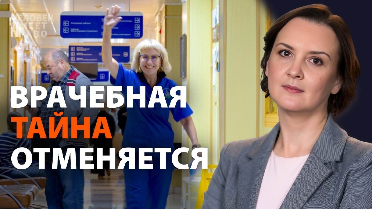 МВД получило доступ к данным реестра пациентов России