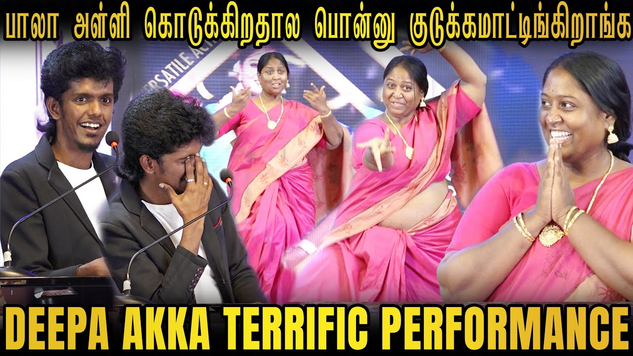 Deep Akka Terrific Performance | பாலா அள்ளி கொடுக்கிறதால பொன்னு குடுக்கமாட்டிங்கிறாங்க | Film Flick
