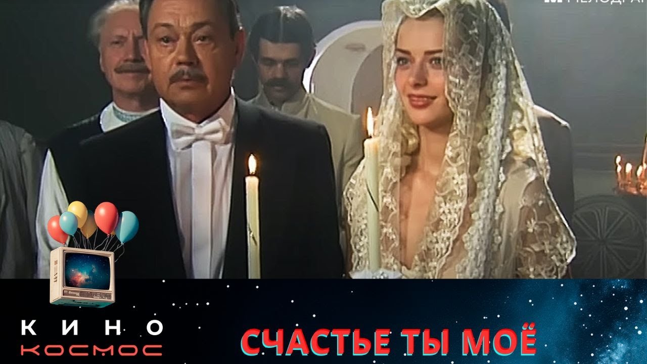 РЕДЧАЙШИЙ ФИЛЬМ В ИСТОРИИ! ТЫ ДОЛЖЕН УВИДЕТЬ ЭТО СВОИМИ ГЛАЗАМИ. НАЧНИ ПРОСМОТР! СЧАСТЬЕ ТЫ МОЁ
