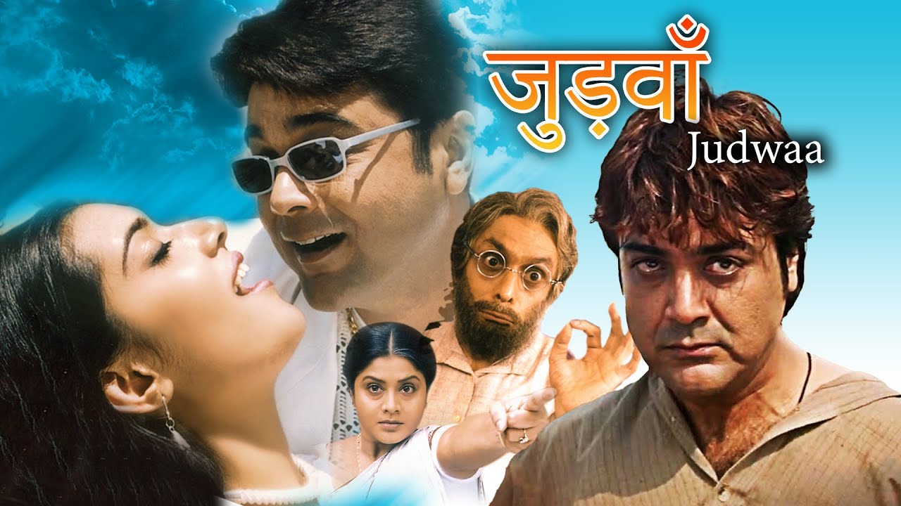 Judwaa ( जुड़वाँ ) | Hindi Full Movie | Prasenjit , Arpita Pal , Deepankar , Shuvendu , Laboni Sarkar