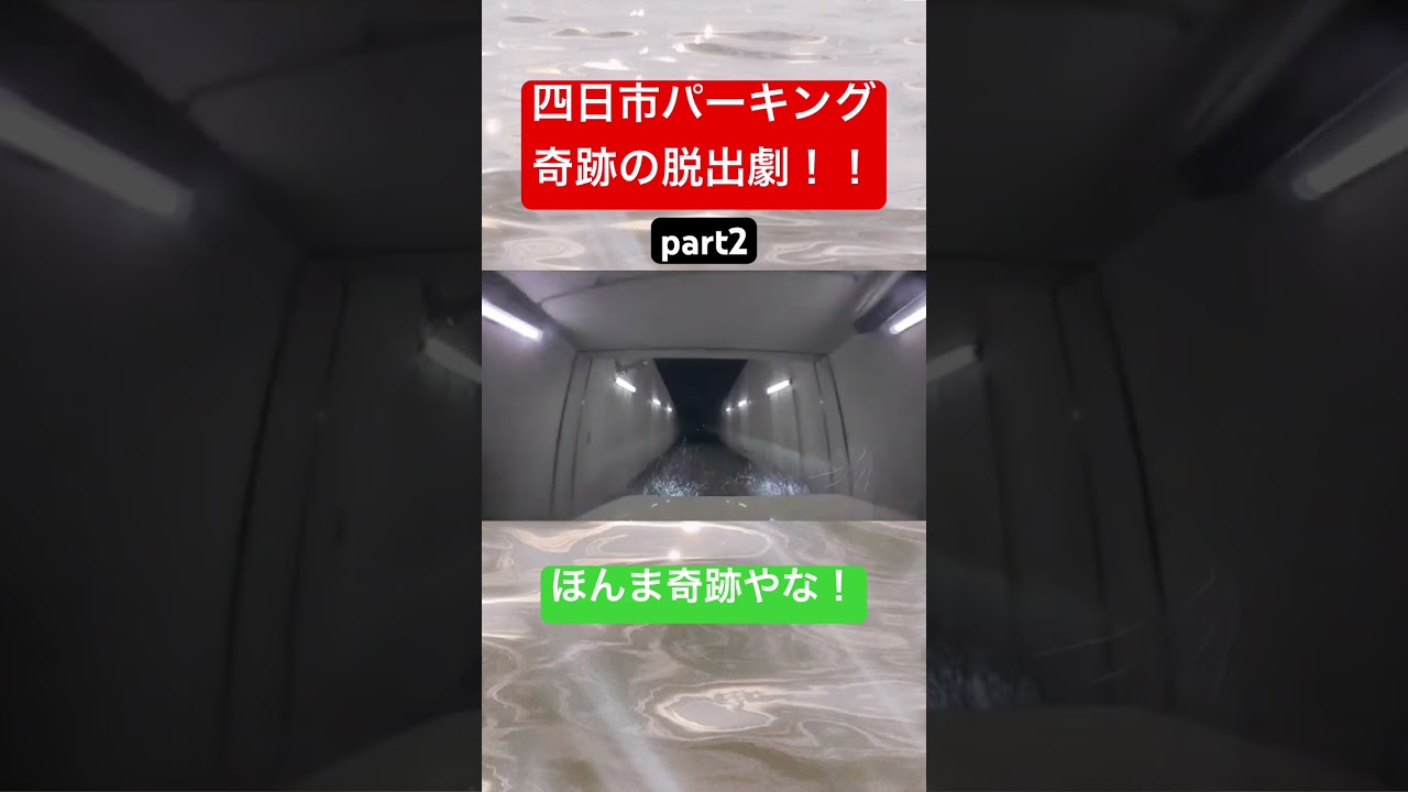 あるいみ人災やったな！！みんなも気をつけて！　
