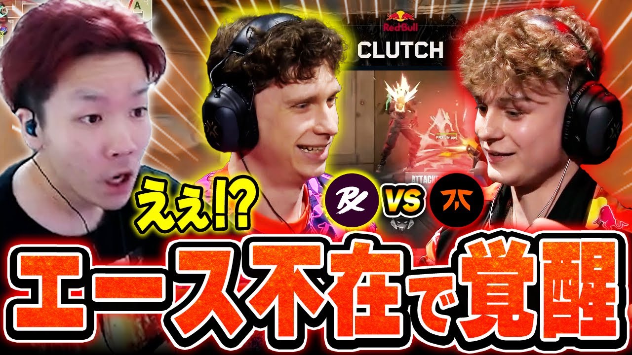 【PRX vs FNC】エースAlfajer不在の窮地で覚醒するFNATICに驚愕するBiju 【VALORANT Champions Paris 2025 Playoffs】【ムラッシュゲーミング】