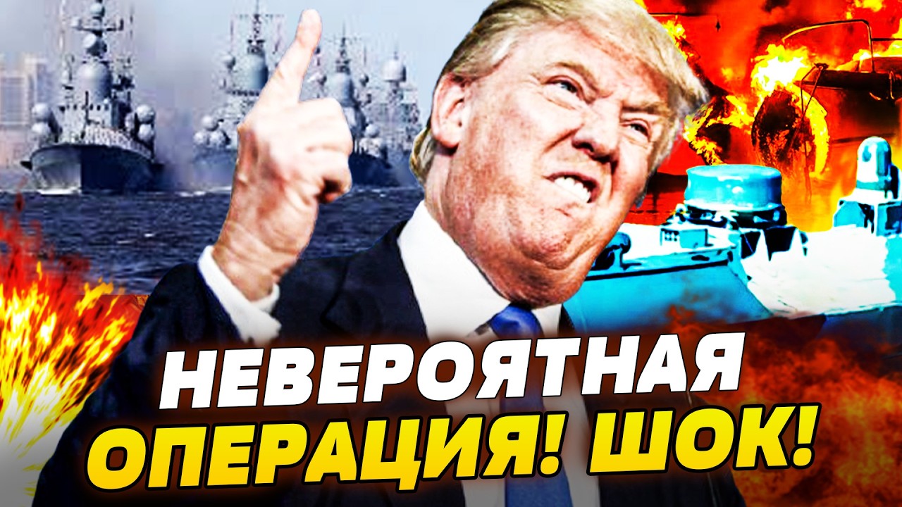 ⚡ЭКСТРЕННО! ТАЙНАЯ ОПЕРАЦИЯ США НАЧАЛАСЬ! НОВЕЙШЕЕ ОРУЖИЕ ВЛУПИЛО! УКРАИНА ПРОРВАЛАСЬ! МЕСИВО!