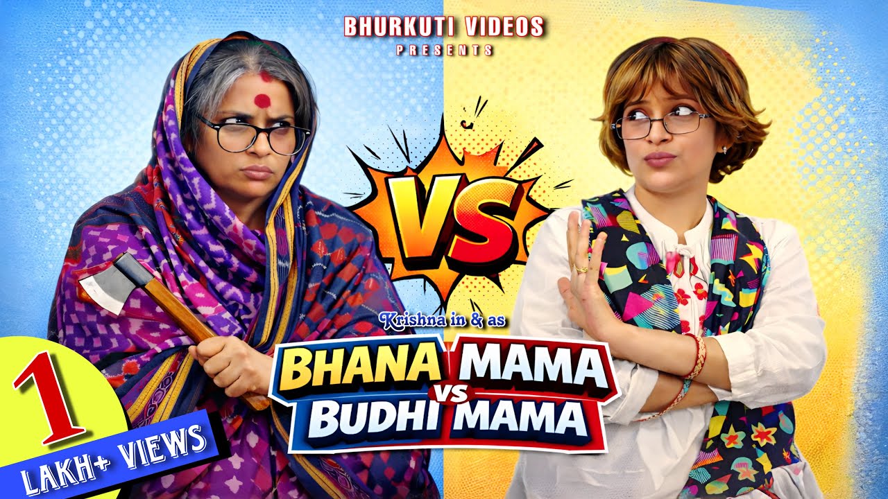 Bhana Mama vs Bhurkuti Mama | Sambalpuri Comedy | Bhurkuti Videos