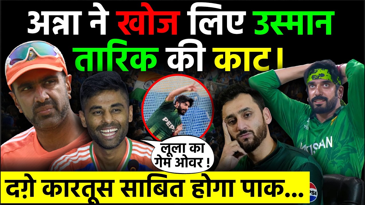 IND vs PAK T20: अन्ना ने खोज निकाला Usman Tariq का काट, अब दगे कारतूस साबित होंगे पाक के रंगबाज!